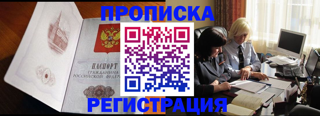 прописка для кредита в Тыве