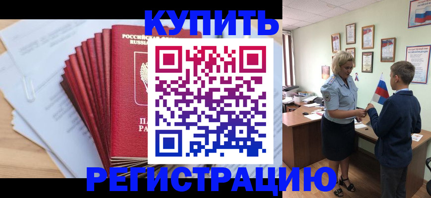 прописка для военкомата в Тыве
